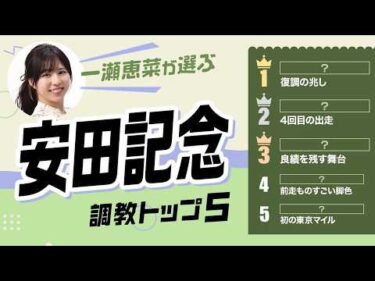 【安田記念2026予想｜調教トップ5】トロヴァトーレの評価は？ 復調気配の伏兵がトップ評価