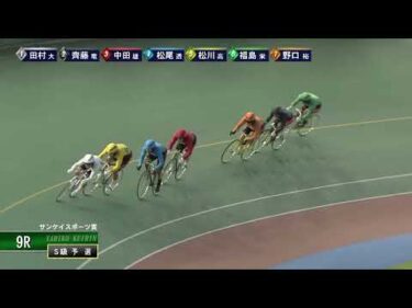 [Ｓ級予選] FⅠ サンケイスポーツ賞  初日9Ｒ