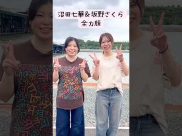 坂野さくら&沼田七華が全力顔💗
