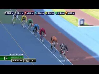 [Ａ級一般] FⅠ サンケイスポーツ賞  ２日目1Ｒ