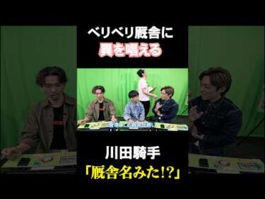 【川田騎手】ベリベリ厩舎に異を唱える#競馬  #horse #川田将雅  #shorts