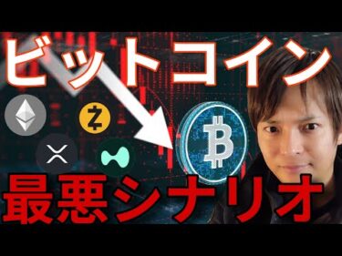 ビットコイン最悪シナリオ、今月6万ドル割れ…ストラテジー売却懸念。あの仮想通貨も1日半額の大暴落