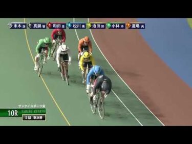 [Ｓ級準決] FⅠ サンケイスポーツ賞  ２日目10Ｒ