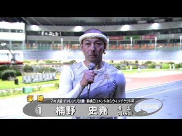2026.6.5 FⅡミッドナイト  前検日コメントならウィンチケット杯 Ａ級チ決勝優勝インタビュー【平塚競輪】本場開催