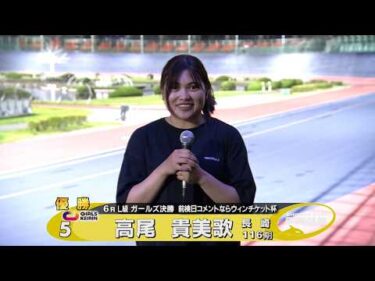 2026.6.5 FⅡミッドナイト  前検日コメントならウィンチケット杯 Ｌ級ガ決勝優勝インタビュー【平塚競輪】本場開催