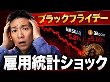 ビットコインは6万ドル割れ！日本株も月曜日は大荒れ？