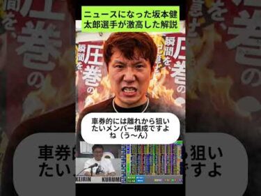 坂本健太郎選手を激高させた解説と奮起した結果 中野カップ久留米G3