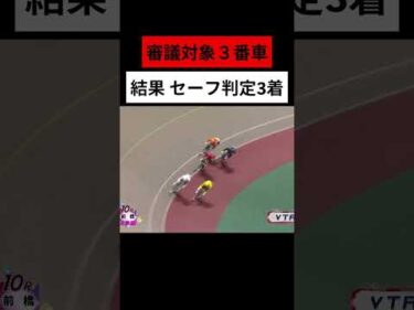 ガールズケイリン理不尽審議 失格とセーフ判定の差 審判長のさじ加減や気分!? #shorts