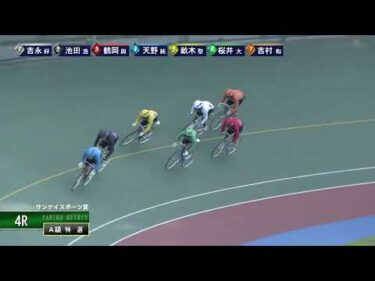 [Ａ級特選] FⅠ サンケイスポーツ賞  最終日4Ｒ