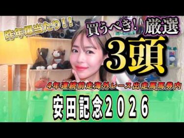 【安田記念26】昨年爆当たり！今年も狙う穴馬！