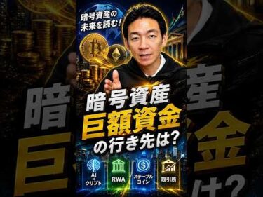 VCが本気で賭けている暗号資産テーマ？#暗号資産 #投資