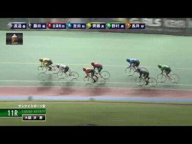 [Ａ級決勝] FⅠ サンケイスポーツ賞  最終日11Ｒ