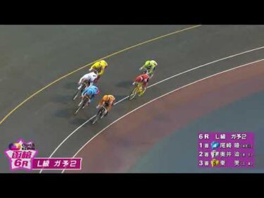 (2026/06/06)【ダイジェスト】りんりん賞＆トータリゼータエンジニアリングトロフィー　２日目｜函館競輪