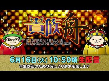 ボートレース江戸川【貴族舟　第64回】ういち　しんのすけ