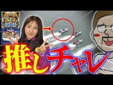 土屋蘭にパチスロの出玉を全て捧げる【エドの推しチャレ】#01