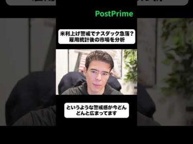 米利上げ警戒でナスダック急落？雇用統計後の市場を分析