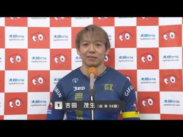 2026/6/8~10 第3回山田裕仁杯・ 前検日コメントならウィンチケット杯 FⅡ  決勝進出選手インタビュー