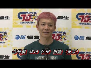 MBP津幡開設13周年記念（6/10）第12R優勝戦出場選手インタビュー