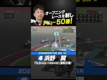 デビュー50勝を鮮やかに決めた！浜野翼 #オートレース #autorace #川口オート #ナイター #motorsport #shorts