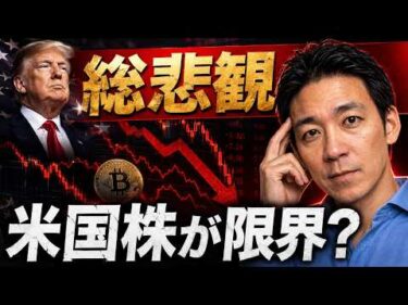 CPIショックで米国株・仮想通貨は総悲観。ビットコインは上昇に望み？