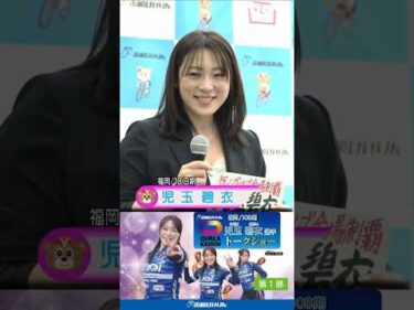 (2026/06/02)＜児玉　碧衣＞選手　 ガールズケイリントークショー in 函館競輪場