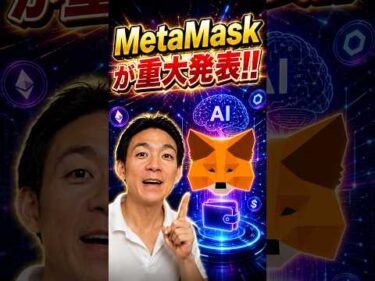 AI関連アルトコインに追い風か？#metamask #ビットコイン