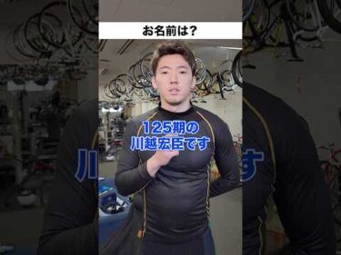 【京王閣競輪】選手インタビュー！