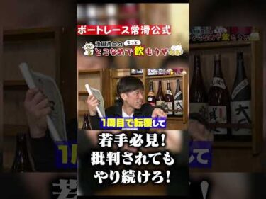 松田真実の質問に池田浩二がガチで回答！