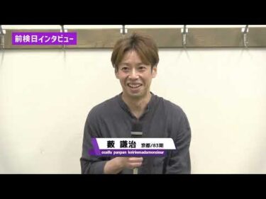 ゆるーい前検日インタビュー競輪i！！　「前検日コメントならウィンチケット杯　京かきつばた賞in奈良　♥ガールズケイリン【FⅡ】」