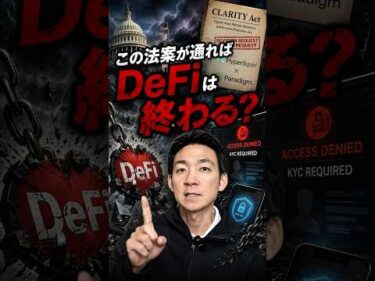 暗号資産規制の本当の問題とは？#暗号資産 #hyperliquid