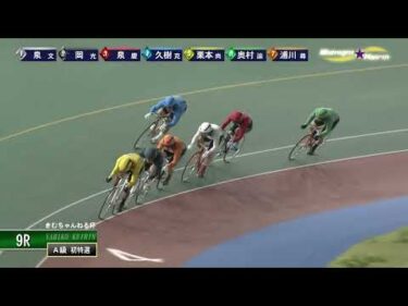 [Ａ級特選] FⅡ きむちゃんねる杯  初日9Ｒ