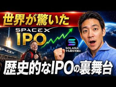 SpaceXのIPOの裏で起きた珍事件。