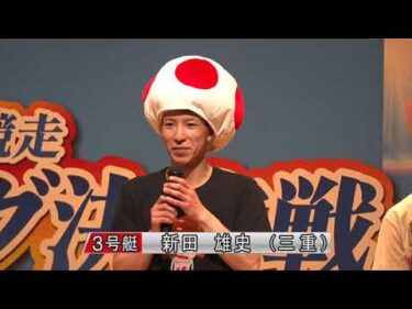 【開設73周年記念競走ＧⅠトコタンキング決定戦　1stドリーム戦出場選手インタビュー】