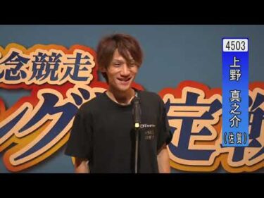 【開設73周年記念競走ＧⅠトコタンキング決定戦　オープニングセレモニー】