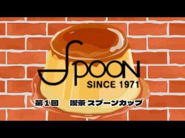 [高知競輪] 第１回  喫茶スプーン杯（F1)  YouTubeLive! 【1日目】