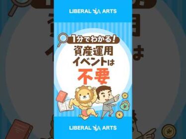 “日本最大級”の資産運用イベント「行く必要なし」 #shorts