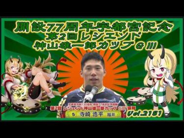宇都宮記念最終日決勝戦ふり返りコバケンデスケイリンデス