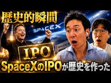 SpaceX IPOの裏舞台。予測市場の利用で逮捕者が出る？
