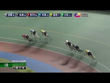 [ガ一般] FⅡ きむちゃんねる杯  最終日1Ｒ