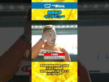 いわき平競輪 6月10日 優勝者インタビュー