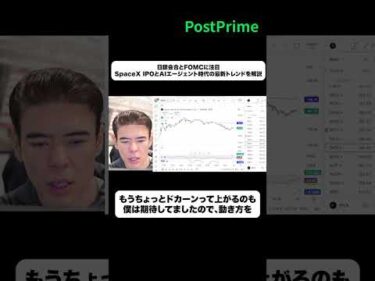 【日本株・米国株】日銀会合とFOMCに注目｜SpaceX IPOとAIエージェント時代の最新トレンドを解説