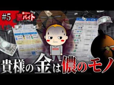 ボートで勝ったお金が全額没収された【ワタルの裏バイト・ココモ9編】#5