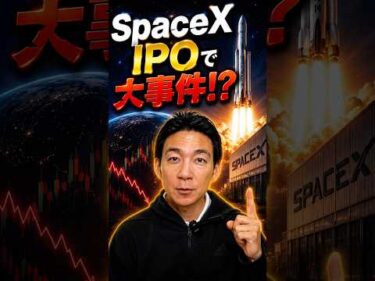 SpaceX IPO 暗号資産市場の勝者は？#株式投資 #仮想通貨