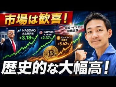 ナスダックは爆発的な上昇。ビットコインも上昇相場入りか？
