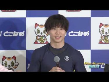 【開設73周年記念競走ＧⅠトコタンキング決定戦 3日目 WINNER インタビューダイジェスト】