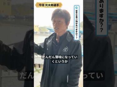 今垣光太郎選手にインタビューしました🎤 #ボートレース #今垣光太郎 #ボートレース三国