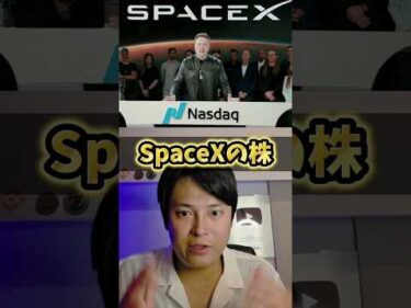 ​スペースX株、連日最高値のヤバイ理由！