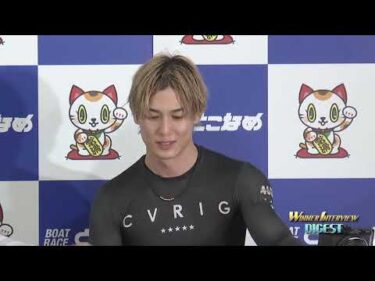 【開設73周年記念競走ＧⅠトコタンキング決定戦 4日目 WINNER インタビューダイジェスト】