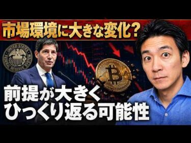市場は混乱？米国株・ビットコインは利上げ懸念！驚きの税金が誕生⁉️