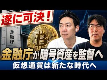 仮想通貨が新たなステージに。これは本当にポジティブなのか？